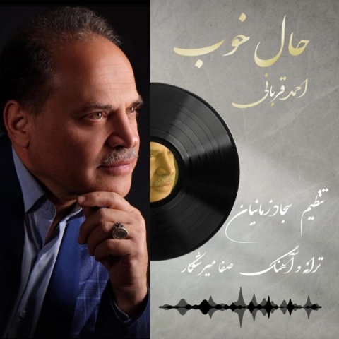 دانلود آهنگ حال خوب احمد قربانی