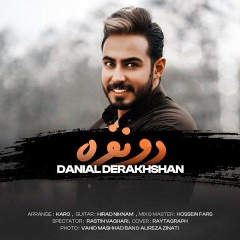 دانلود آهنگ دو نفره دانیال درخشان