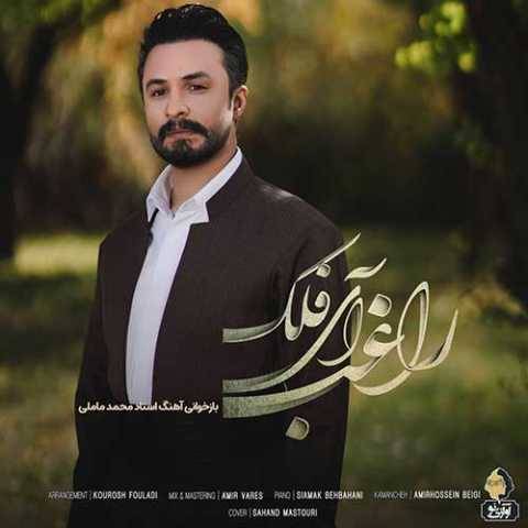 دانلود آهنگ آی فلک راغب