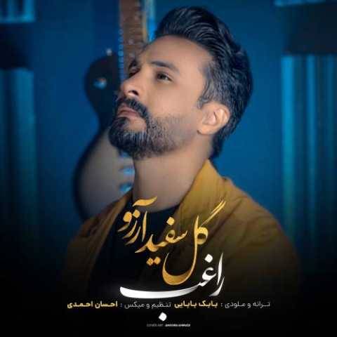 دانلود آهنگ گل سفید آرزو راغب دانلود آهنگ گل سفید آرزو راغب