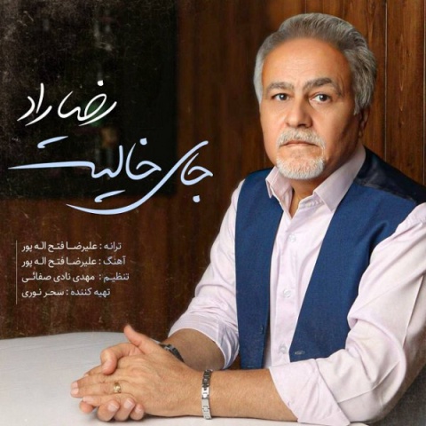 دانلود آهنگ جای خالیت رضا راد