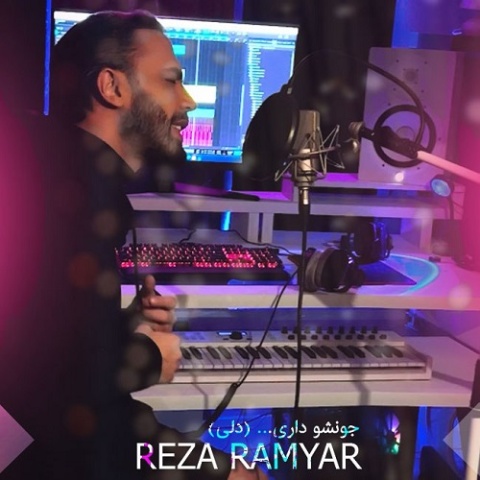 دانلود آهنگ جونشو داری رضا رامیار دانلود آهنگ جونشو داری رضا رامیار