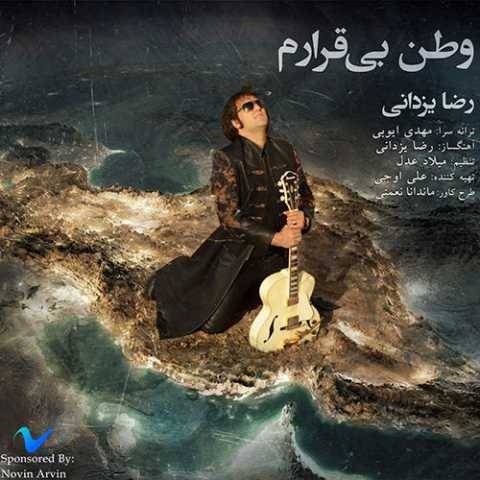 دانلود آهنگ وطن بی قرارم رضا یزدانی