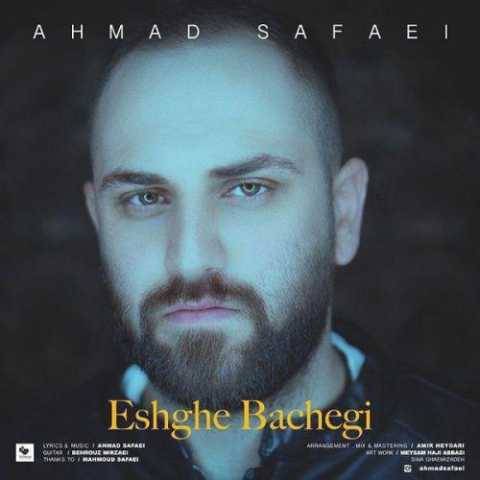 دانلود آهنگ عشق بچگی احمد صفایی