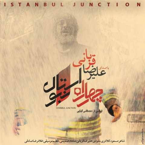 دانلود آهنگ چهارراه استانبول علیرضا قربانی دانلود آهنگ چهارراه استانبول علیرضا قربانی