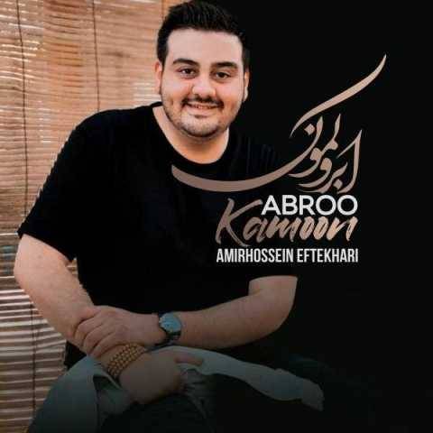 دانلود آهنگ ابرو کمون امیرحسین افتخاری