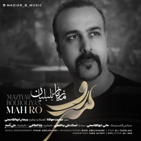 دانلود آهنگ مه رو مازیار بلبلیان