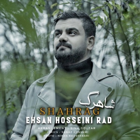 دانلود آهنگ شاهرگ احسان حسینی راد