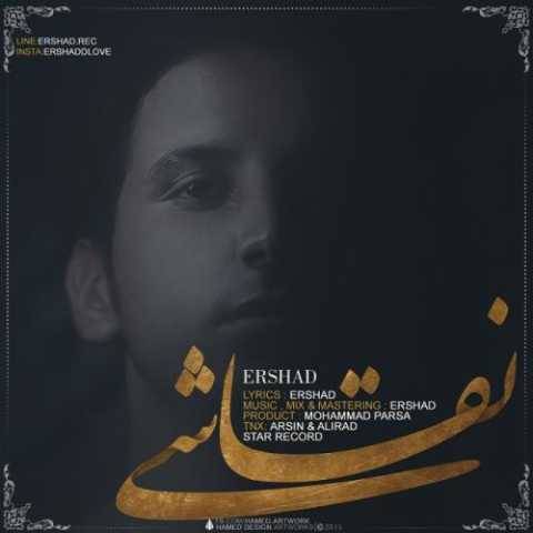 دانلود آهنگ نقاشی ارشاد