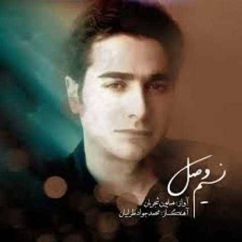 دانلود آهنگ نسیم سحر همایون شجریان