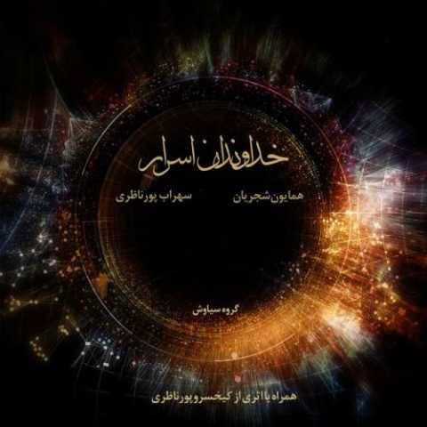 دانلود آهنگ صد افسوس زندگی همایون شجریان