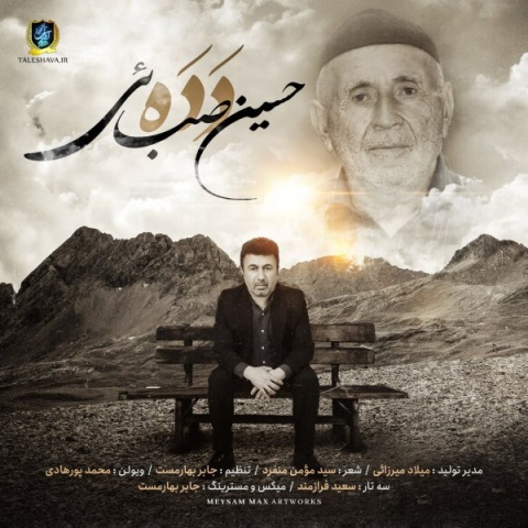 دانلود آهنگ دده حسین صبائی دانلود آهنگ دده حسین صبائی