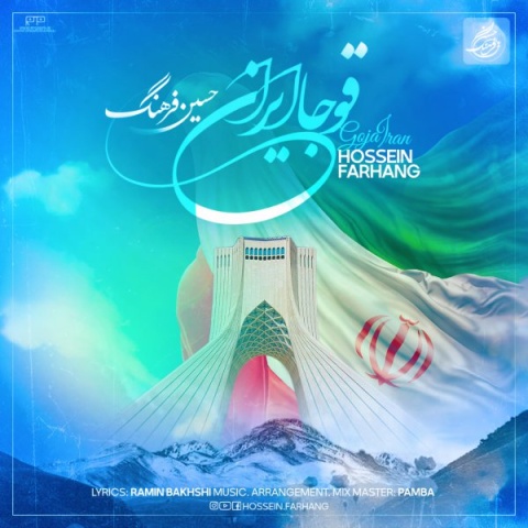دانلود آهنگ قوجا ایران حسین فرهنگ دانلود آهنگ قوجا ایران حسین فرهنگ