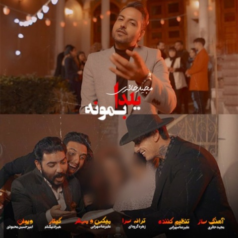 دانلود آهنگ یلدا بمونه مجید حائری
