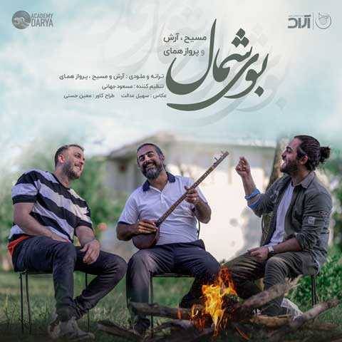 دانلود آهنگ بوی شمال آرش AP و مسیح