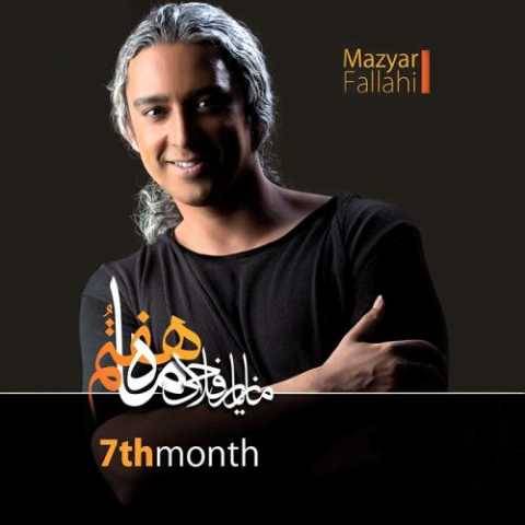 دانلود آهنگ عروسک مازیار فلاحی