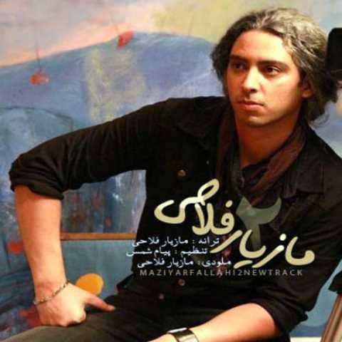 دانلود آهنگ تو که میدونستی مازیار فلاحی دانلود آهنگ تو که میدونستی مازیار فلاحی