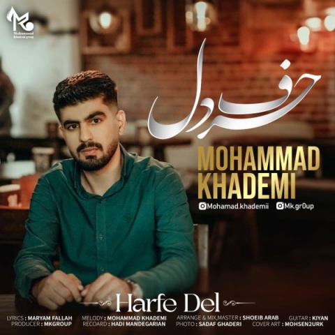 دانلود آهنگ حرف دل محمد خادمی