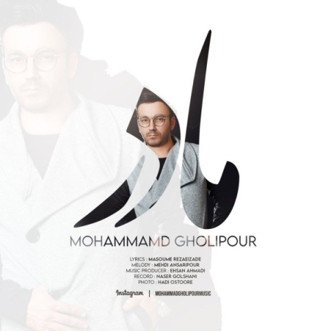 دانلود آهنگ مادر محمد قلی پور