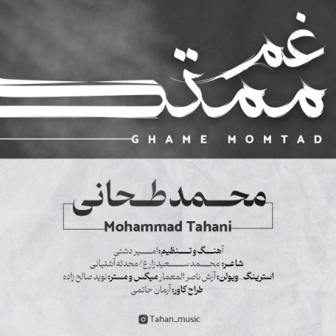 دانلود آهنگ غم ممتد محمد طحانی دانلود آهنگ غم ممتد محمد طحانی