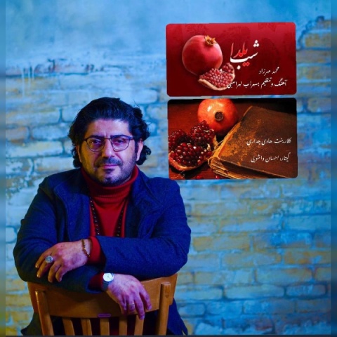 دانلود آهنگ شب یلدا محمد مهرزاد