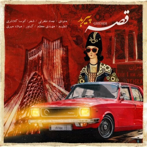 دانلود آهنگ قصه پیربد