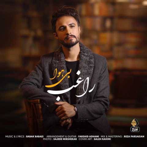 دانلود آهنگ بی هوا راغب دانلود آهنگ بی هوا راغب