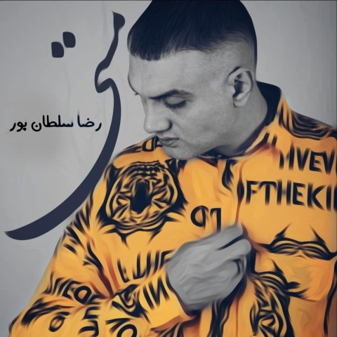 دانلود آهنگ مستی رضا سلطان پور دانلود آهنگ مستی رضا سلطان پور