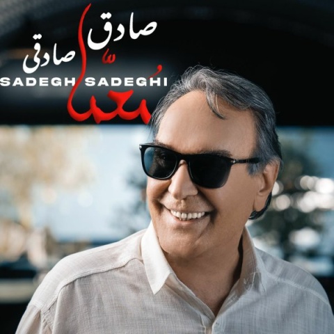 دانلود آهنگ معما صادق صادقی