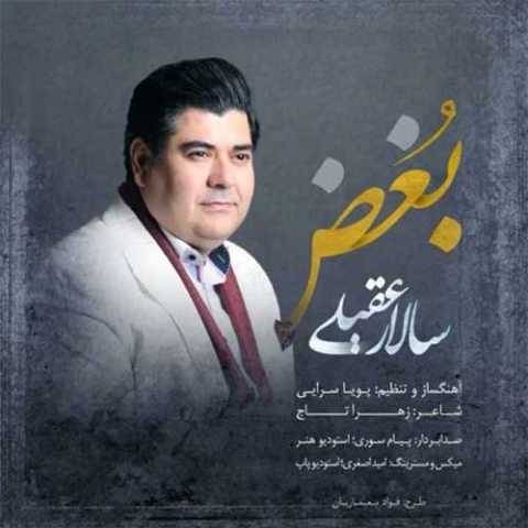 دانلود آهنگ بغض سالار عقیلی