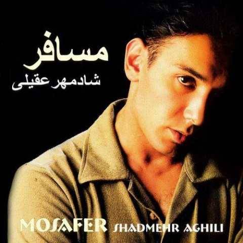 دانلود آهنگ پل عاطفه شادمهر عقیلی دانلود آهنگ پل عاطفه شادمهر عقیلی
