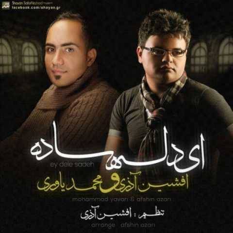 دانلود آهنگ دل ساده افشین آذری