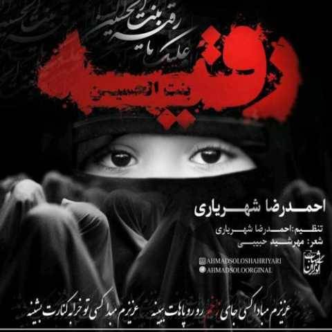 دانلود آهنگ رقیه احمد سلو