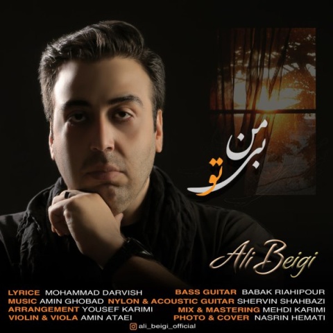 دانلود آهنگ من بی تو علی بیگی
