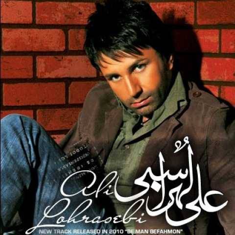 دانلود آهنگ به من بفهمون علی لهراسبی دانلود آهنگ به من بفهمون علی لهراسبی
