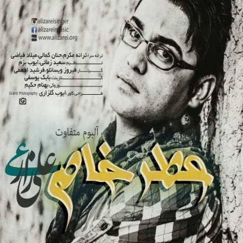 دانلود آهنگ اتفاق علی زارعی