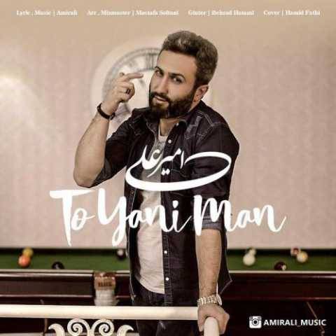 دانلود آهنگ تو یعنی من امیر علی