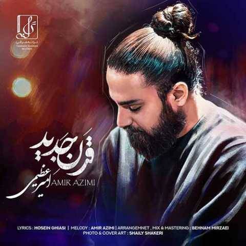 دانلود آهنگ قرن جدید امیر عظیمی