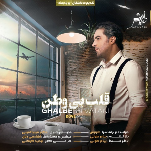 دانلود آهنگ قلب بی وطن داووش