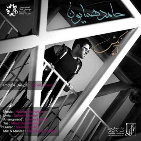 دانلود آهنگ آه نکش حامد همایون