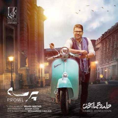 دانلود آهنگ پرسه حامد همایون دانلود آهنگ پرسه حامد همایون