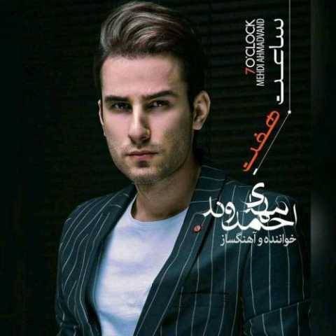 دانلود آهنگ چی شد مهدی احمدوند دانلود آهنگ چی شد مهدی احمدوند