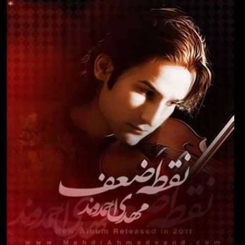 دانلود آهنگ دلم می خواست مهدی احمدوند
