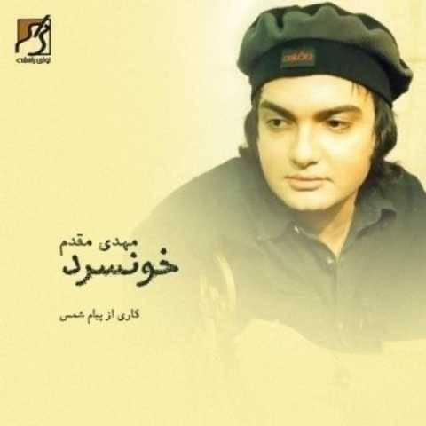 دانلود آهنگ بگو چی شده عزیزم مهدی مقدم دانلود آهنگ بگو چی شده عزیزم مهدی مقدم