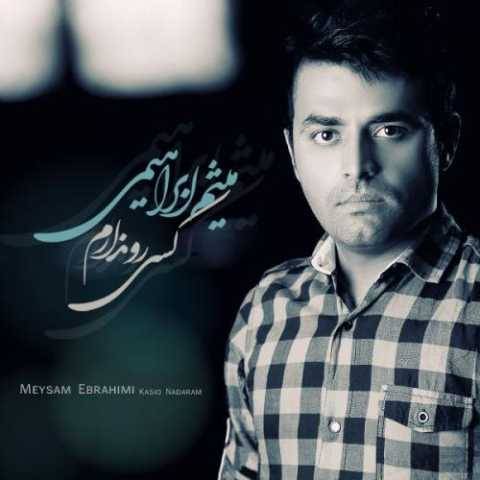 دانلود آهنگ کسی رو ندارم میثم ابراهیمی دانلود آهنگ کسی رو ندارم میثم ابراهیمی