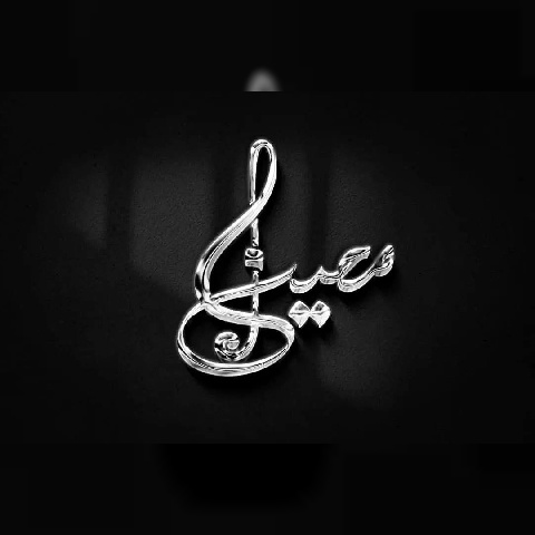 دانلود آهنگ یه نظر معین سالمی