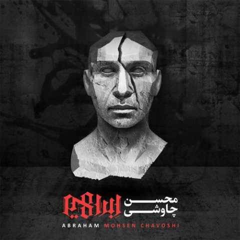 دانلود آهنگ همراه خاک اره محسن چاوشی