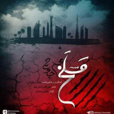دانلود آهنگ مسلخ محسن چاوشی