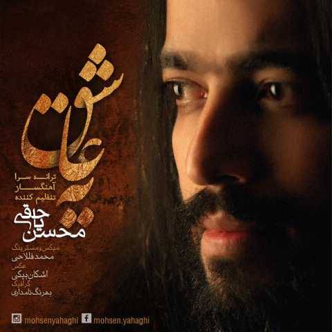 دانلود آهنگ یه عاشق محسن یاحقی