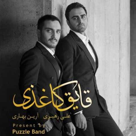 دانلود آهنگ حقم اینه پازل بند دانلود آهنگ حقم اینه پازل بند